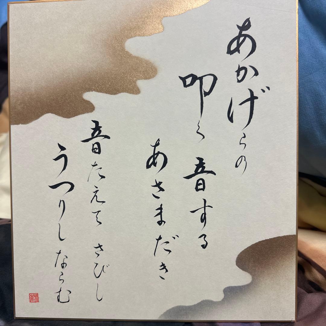 昭和天皇御製 印刷物 昭和二十八年