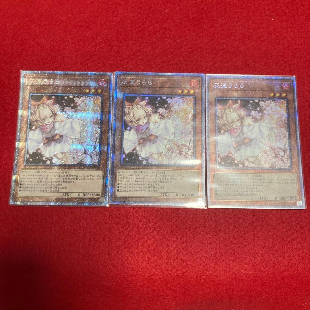 遊戯王OCG 灰流うらら 3枚セット　プリズマ