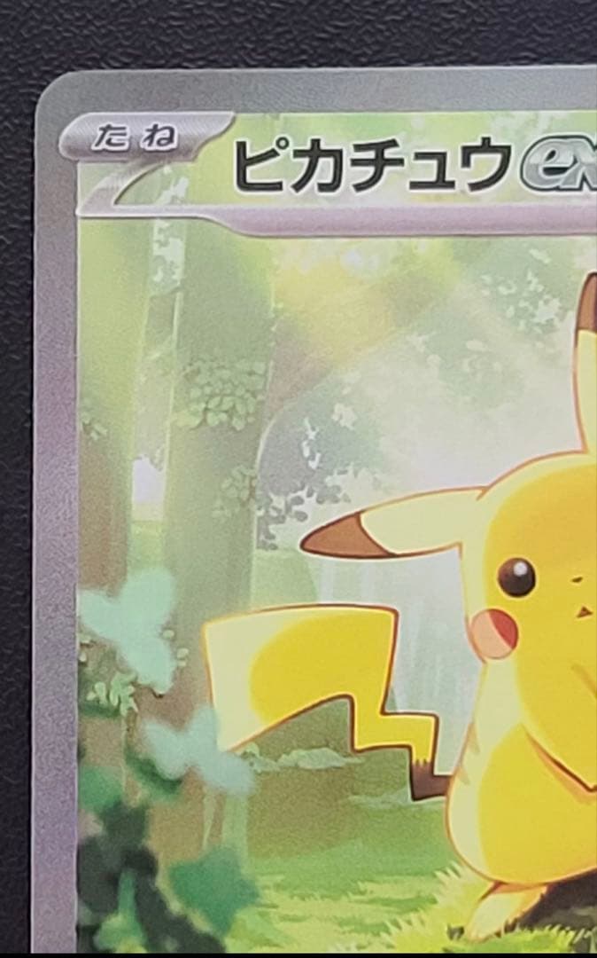 ピカチュウEX 200HP 雷タイプ