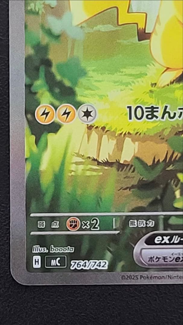 ピカチュウEX 200HP 雷タイプ