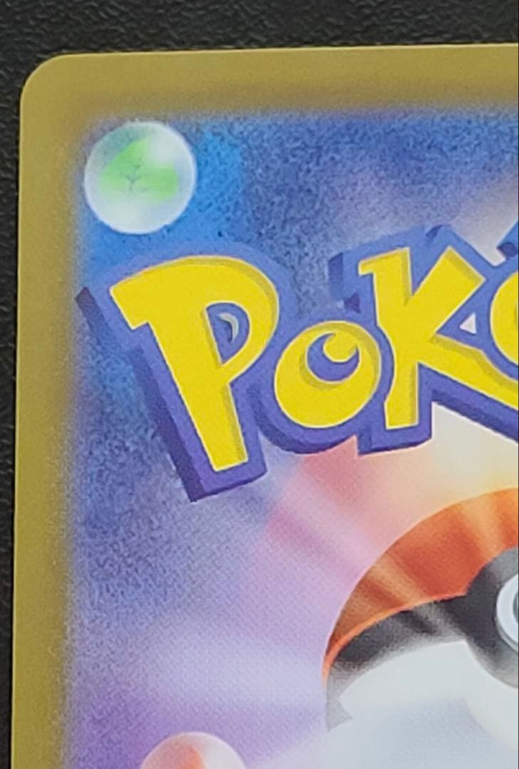 ピカチュウEX 200HP 雷タイプ