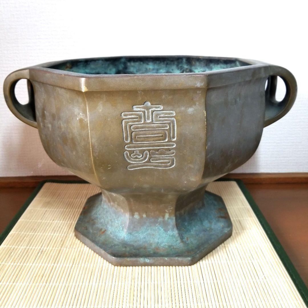 【金屋五郎三郎 造】宣徳銅製 超美形 曲耳壽刻高足八角 火鉢　瓶掛