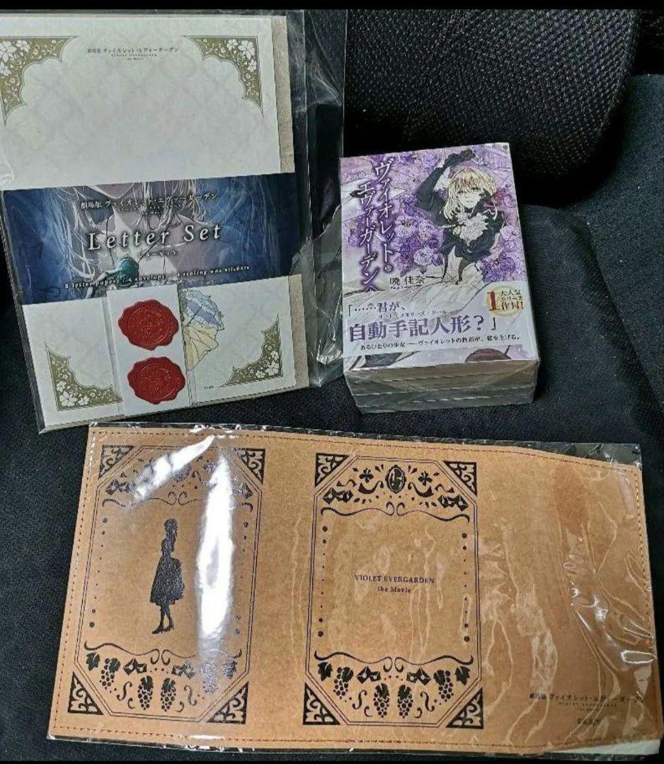 ヴァイオレットエヴァーガーデン小説全巻セット　劇場版ブックカバー　レターセット