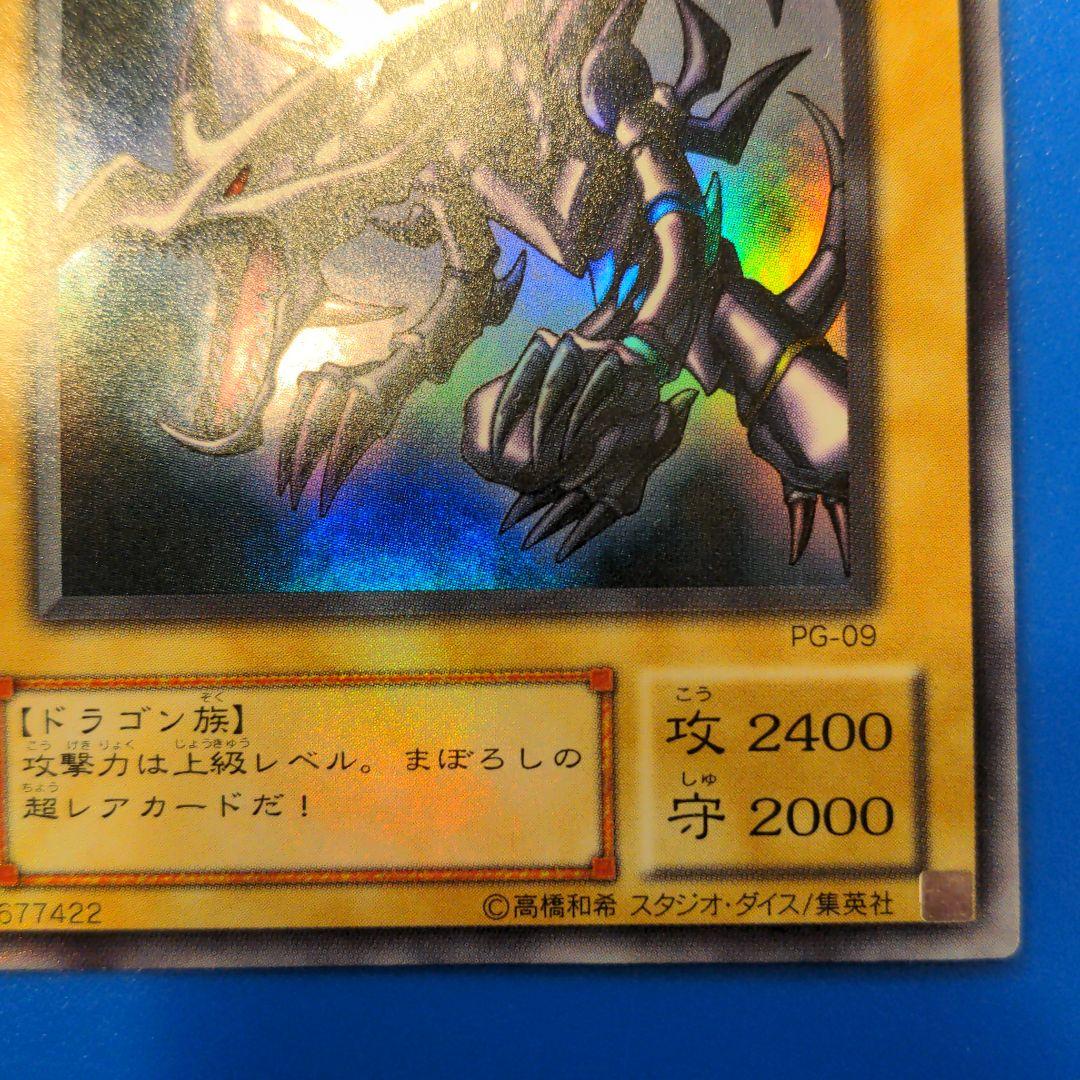 【美品】遊戯王 真紅眼の黒竜  レッドアイズ　ウルトラレア