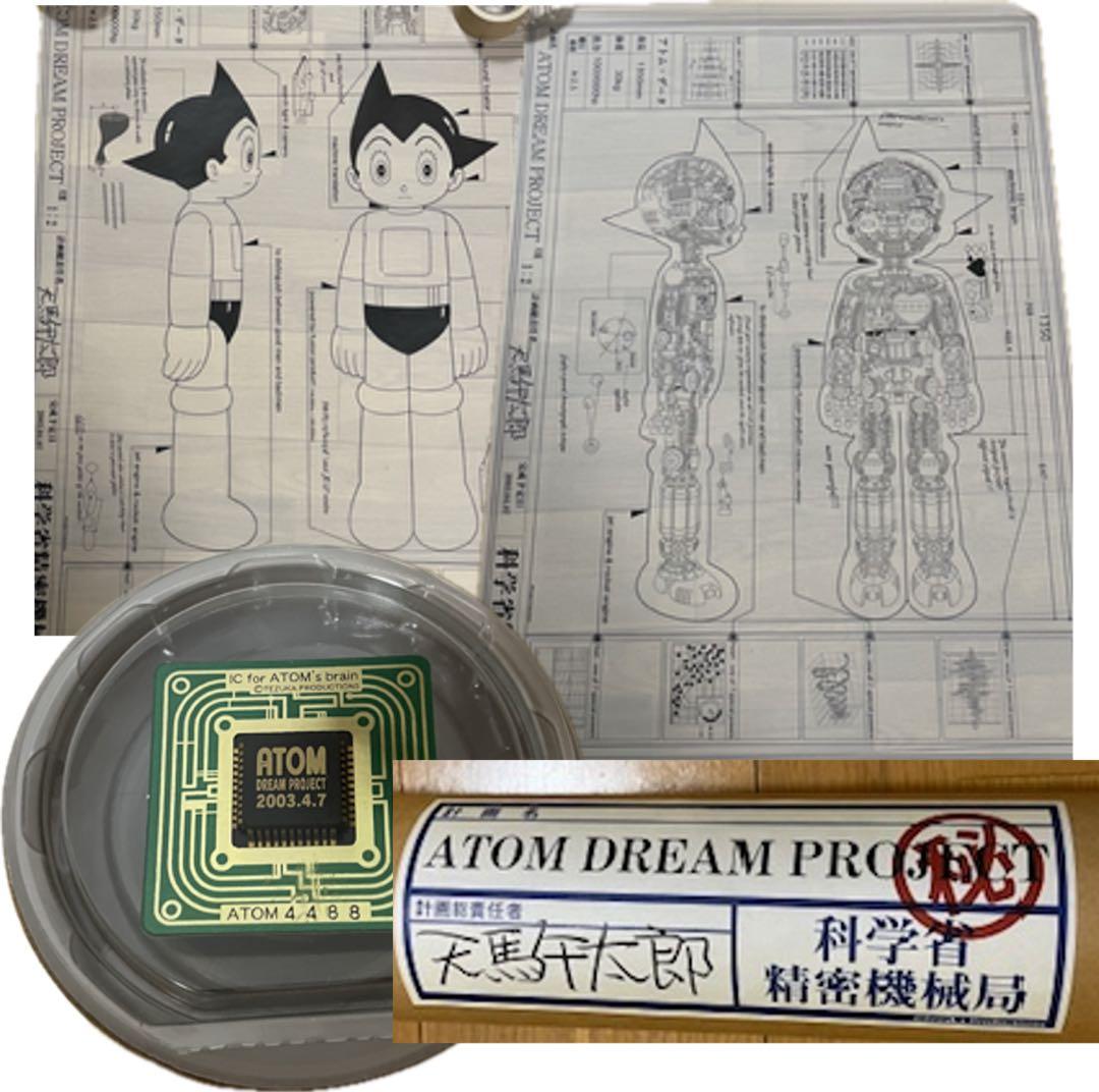未使用　鉄腕アトム ATOM DREAM PROJECT天馬午太郎 設計図2枚組