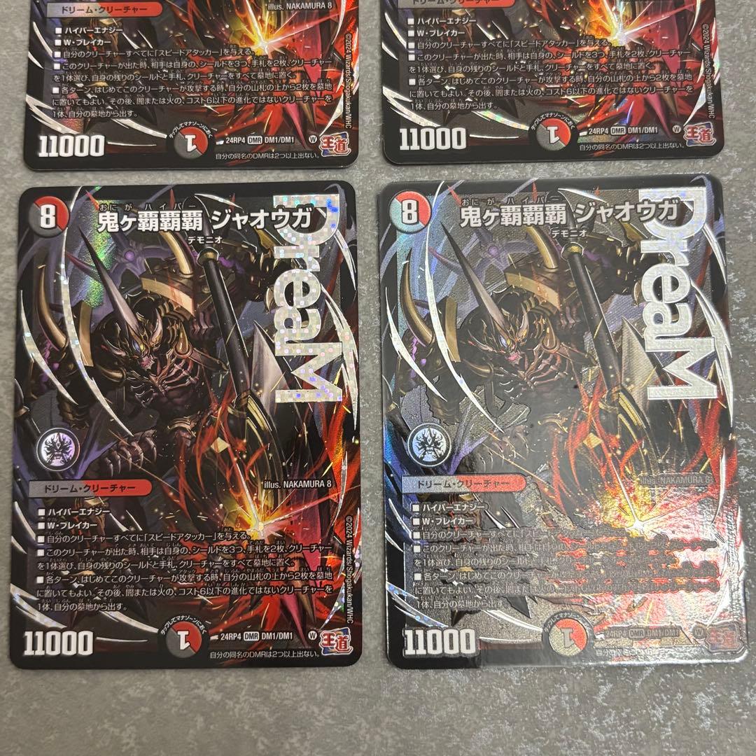 鬼ヶ覇覇覇ジャオウガ(ハイパージャオウガ) 4枚