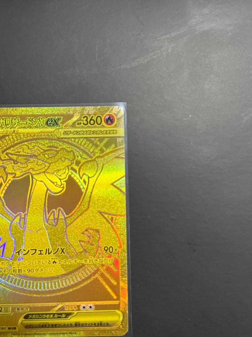 ポケモンカード リザードンx ex mur