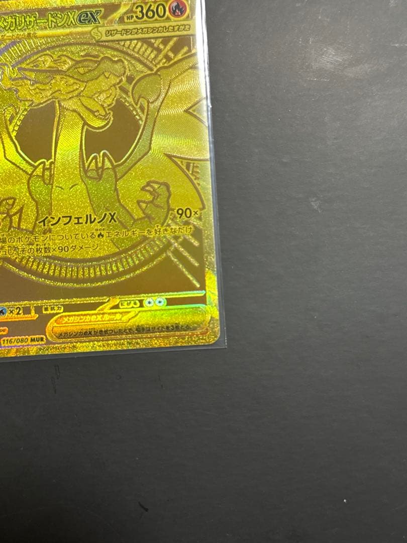 ポケモンカード リザードンx ex mur