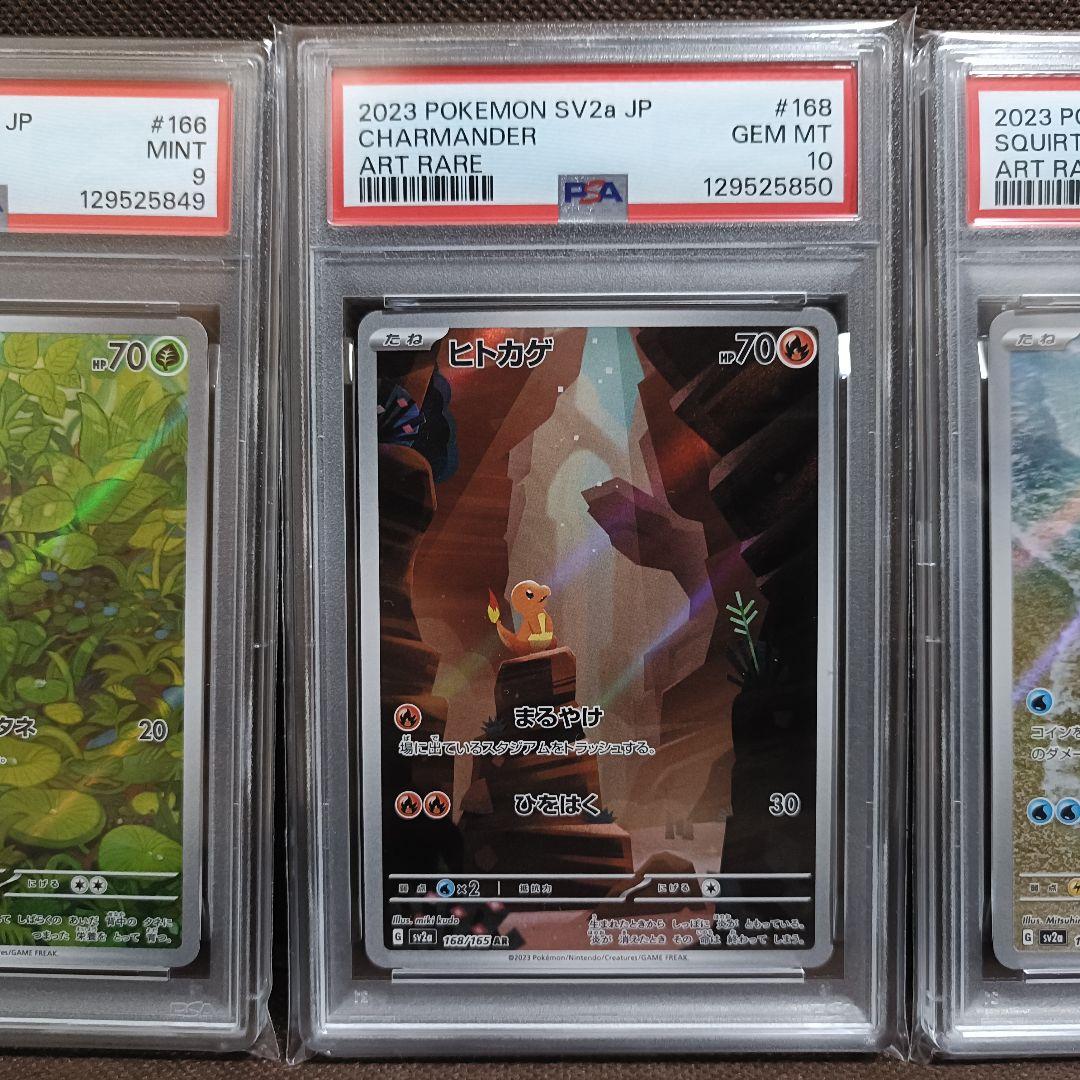 連番 フシギダネ ヒトカゲ ゼニガメ AR ポケモンカード151