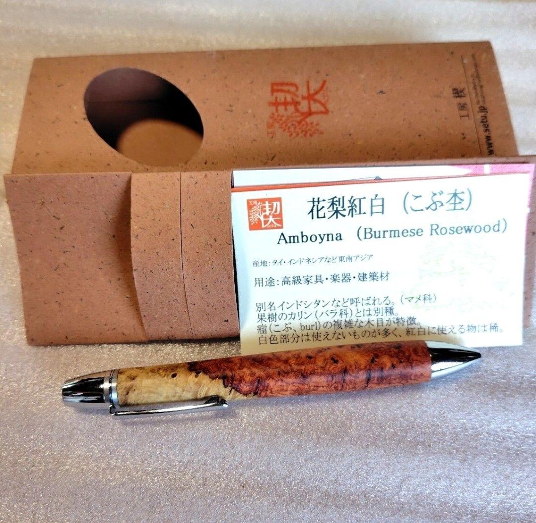 工房楔　花梨紅白　トレチェーレ