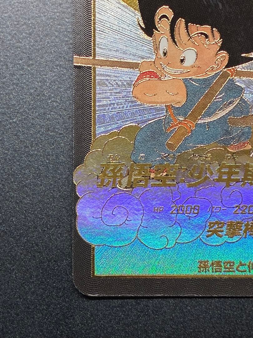 ドラゴンボールスーパーダイバーズ　神龍エクストラレア　孫悟空:少年期EXR