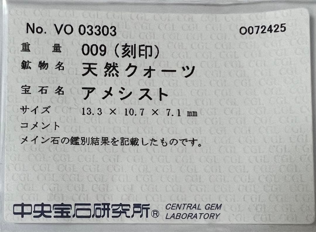 アメジストリング PT900プラチナリング