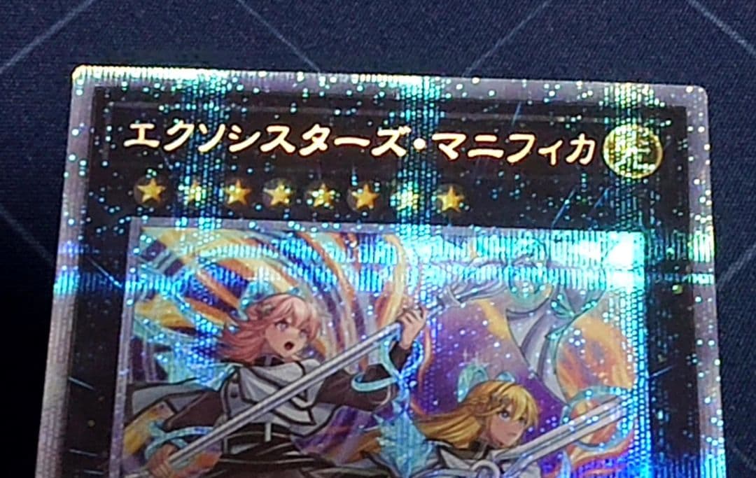 遊戯王 エクソシスターズ マニフィカ プリズマ プリシク 日版