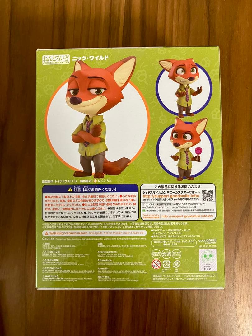 【未開封】ニック・ワイルド ねんどろいど