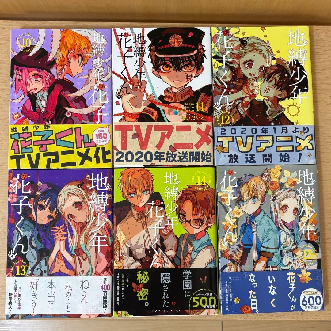 地縛少年花子くん 0〜22巻＋2巻（計25冊）