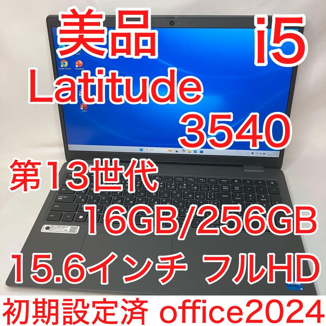 美品 LATITUDE 3540 13世代 i5 16GB 15.6型 フルHD