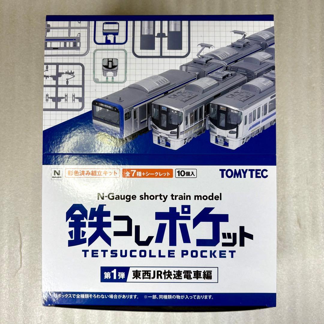 よ*ん様 【未開封・未組立】 鉄コレポケット 第1弾 BOX（10個入） ×1セ