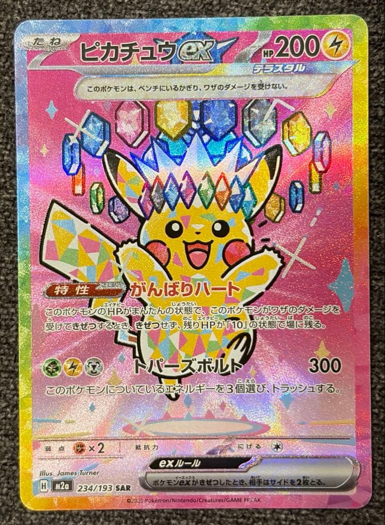 ば*な様 ポケモンカード　ピカチュウex　SAR MEGAドリームex