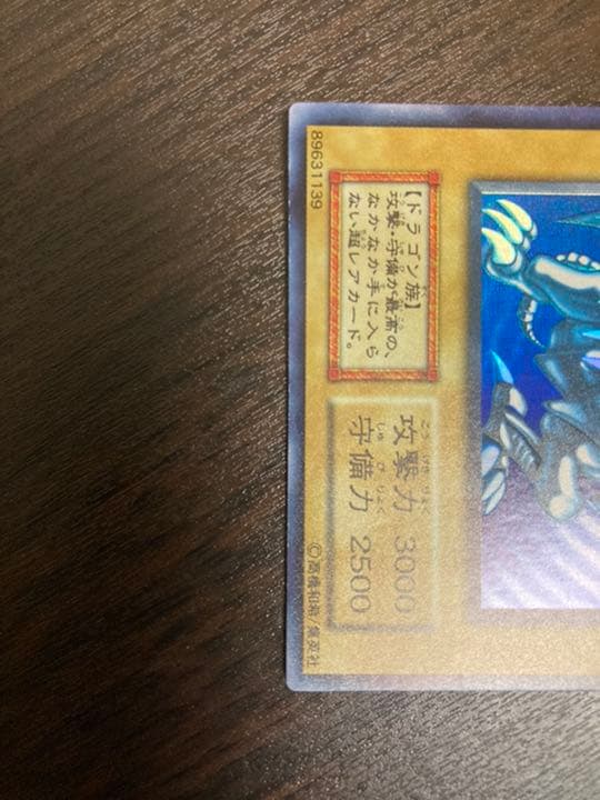 遊戯王 青眼の白龍 初期　ウルトラレア