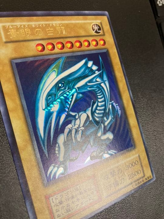 遊戯王 青眼の白龍 初期　ウルトラレア