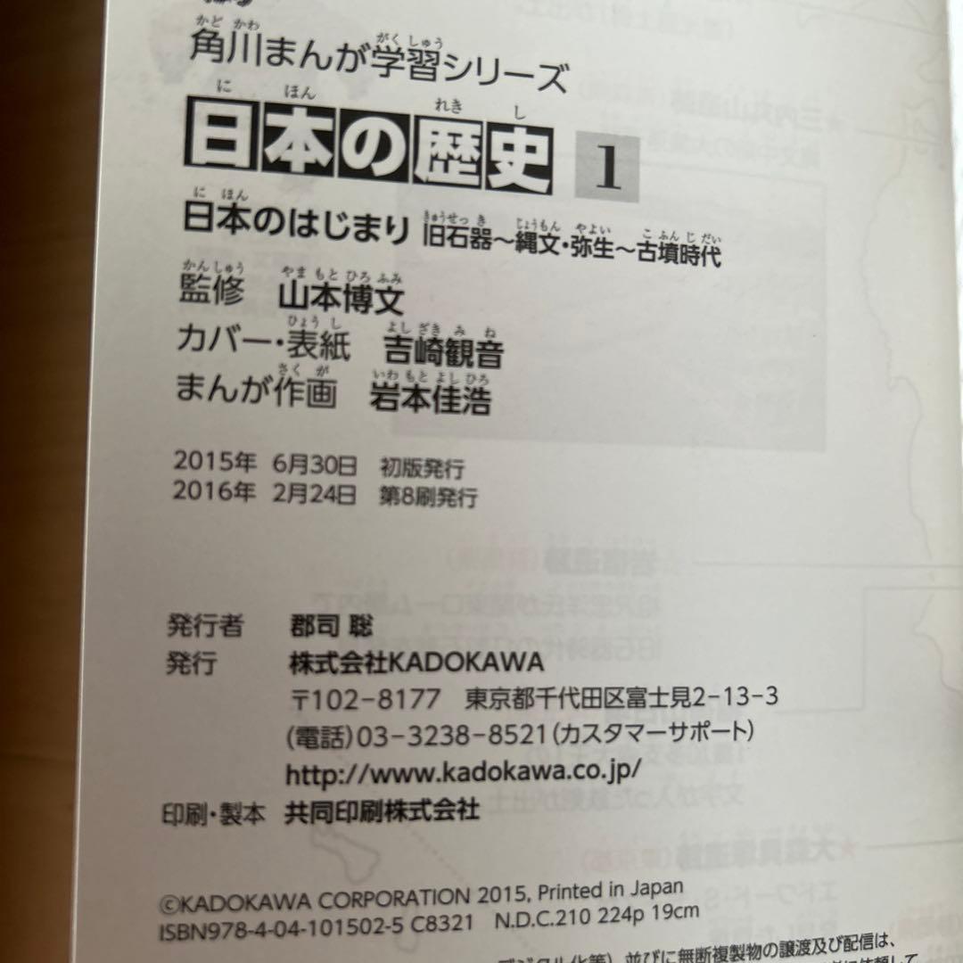 角川まんが学習シリーズ 日本の歴史 全15巻 セット