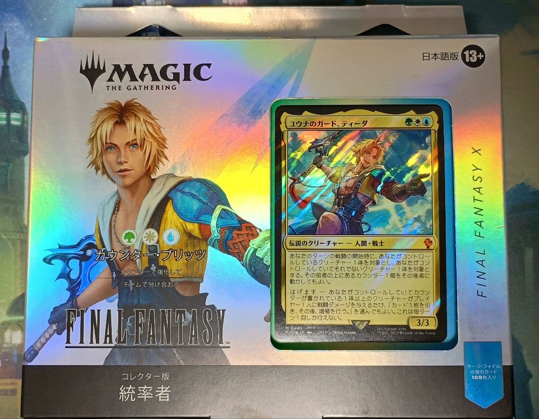 MTG コレクター版統率者デッキ 日本語 ファイナルファンタジー