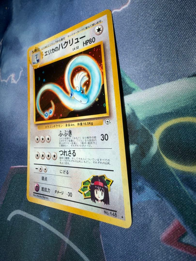 旧裏　カイリュー　未使用　まとめ売り