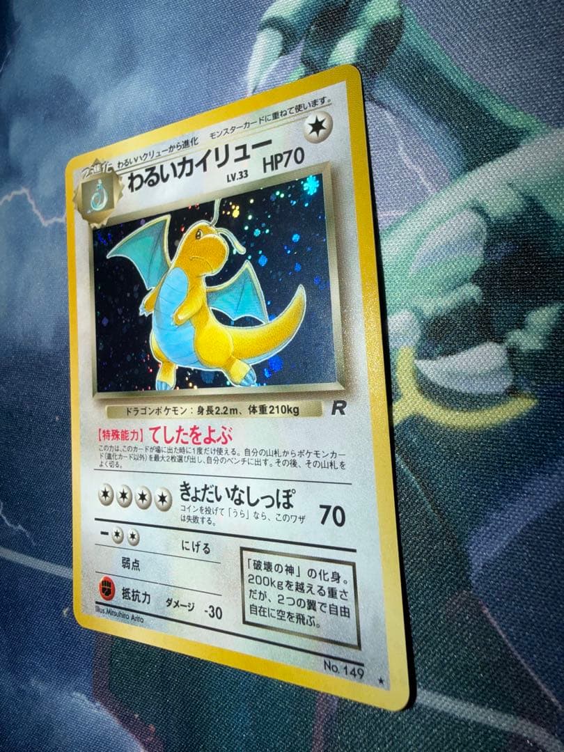 旧裏　カイリュー　未使用　まとめ売り