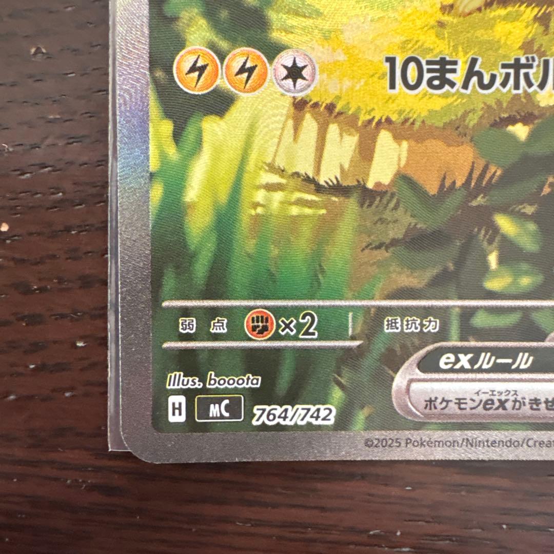 ピカチュウ スタートデッキ sar仕様 025