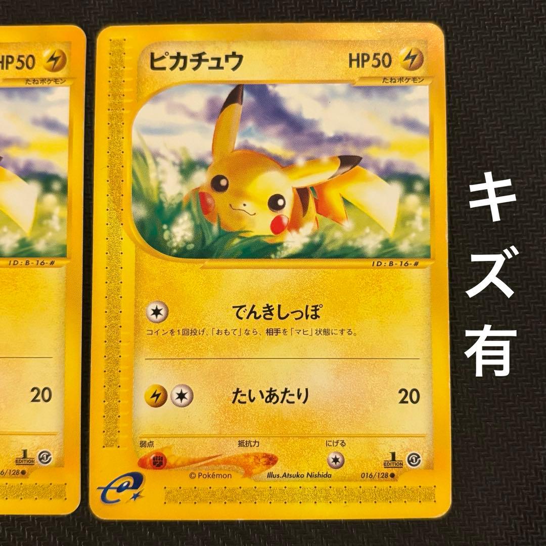 【2枚セット】ピカチュウ 1ED 016/128 カードe 初版 希少 第一弾
