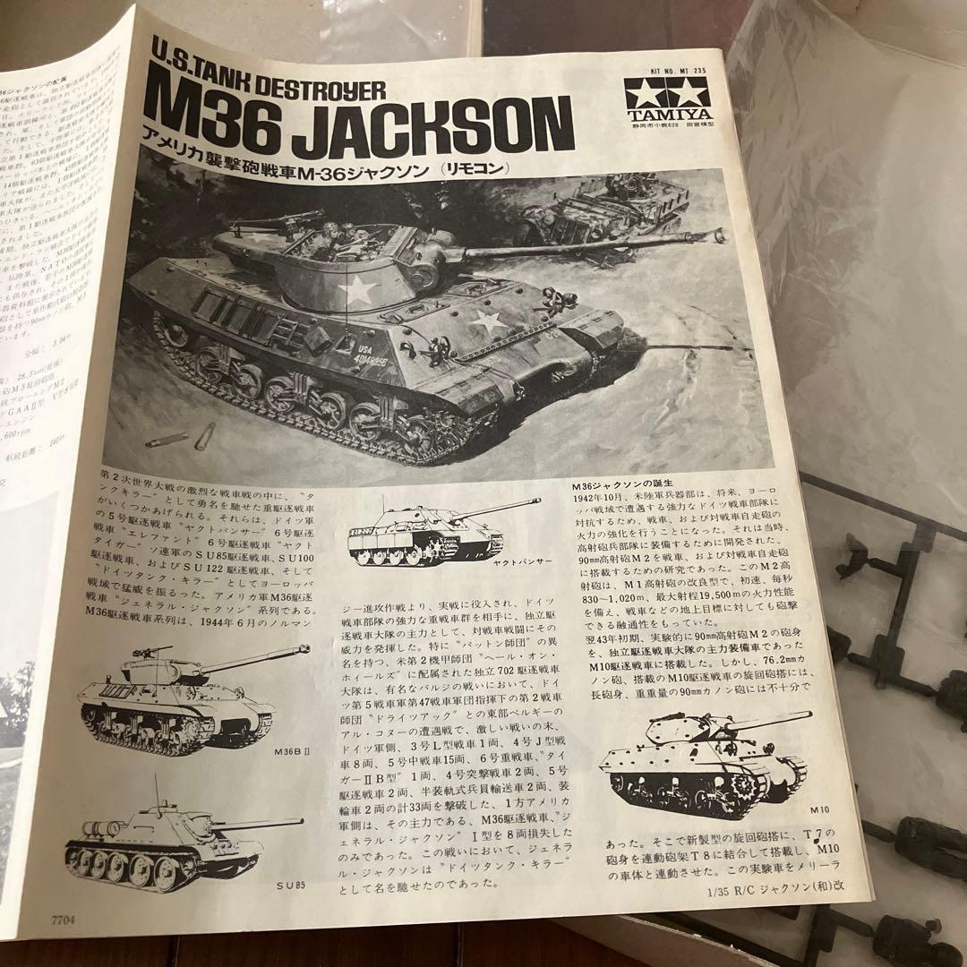 TAMIYA M36 Jackson タンクデストロイヤー 1/35