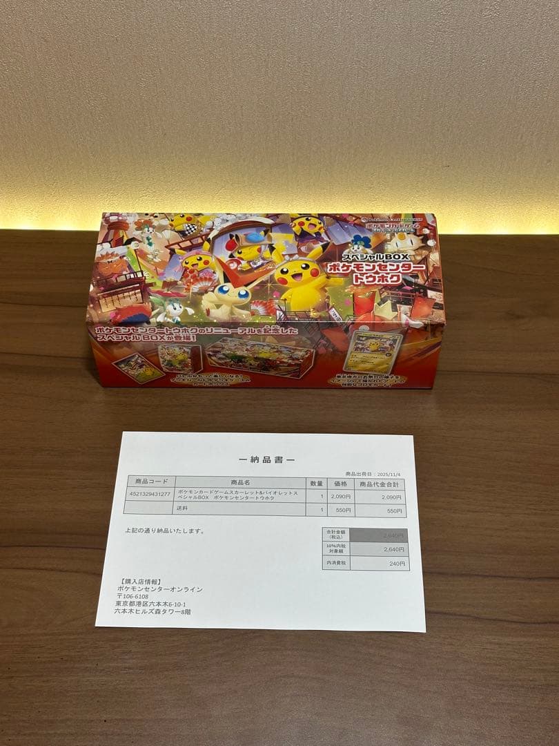 Special Box Tohoku スペシャルボックス トウホク