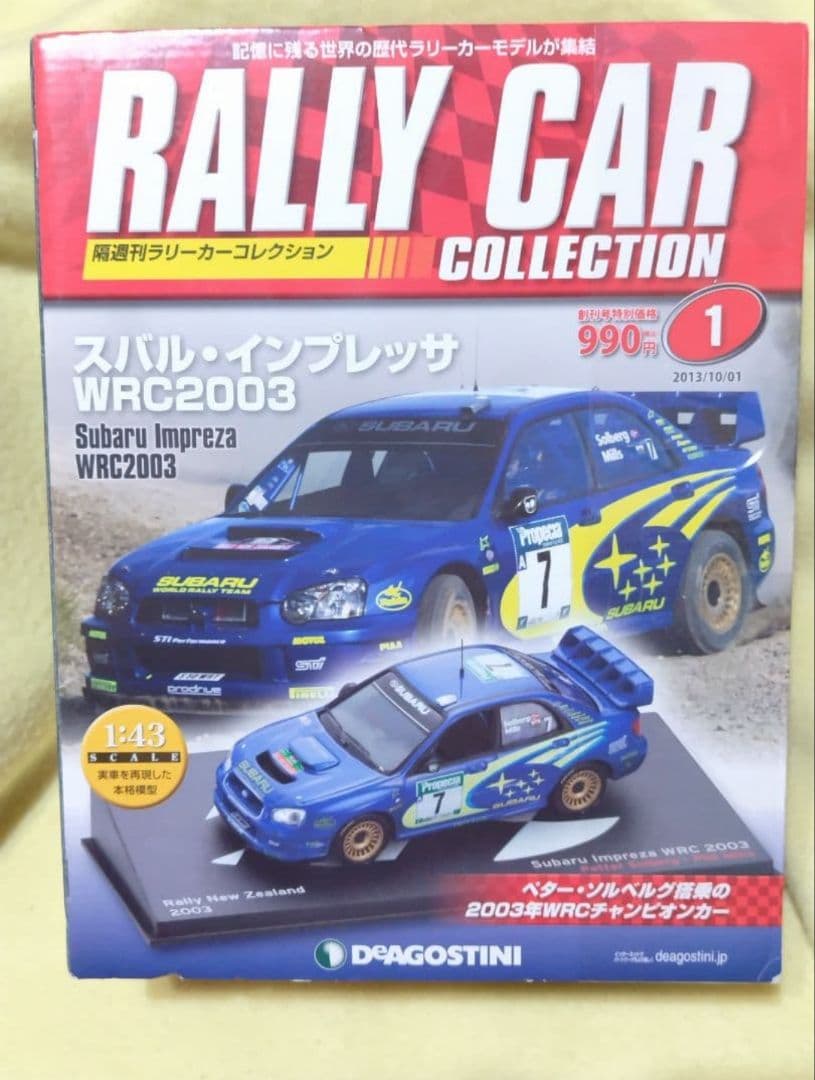 デアゴスティーニ ラリーカーコレクション スバルインプレッサ 3個セット