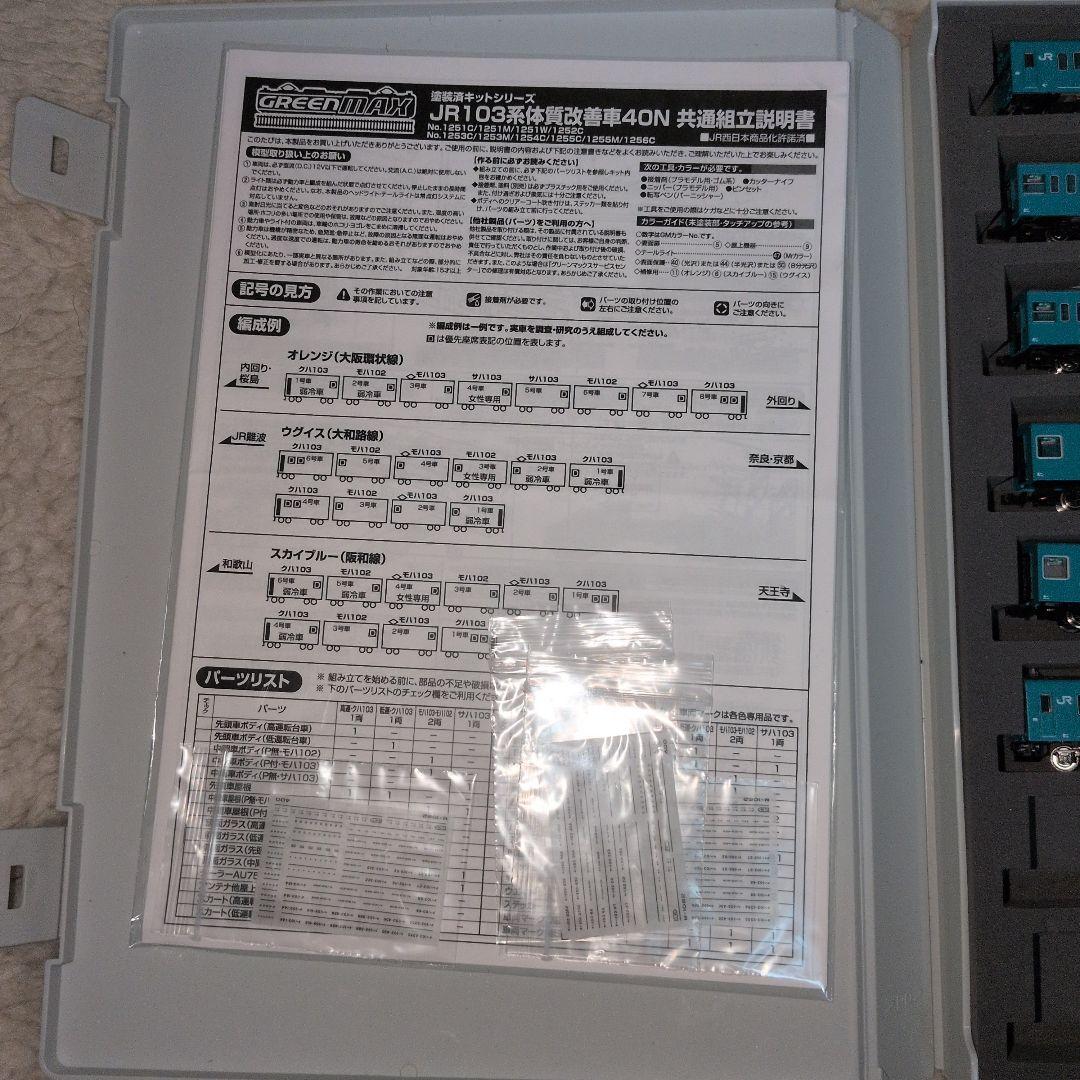 【ケース付きます】JR103系体質改善車40N 阪和線６両セット