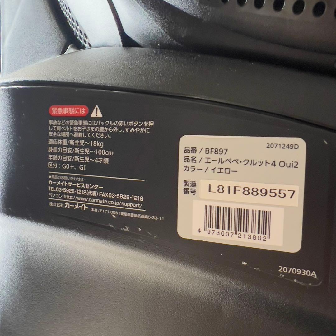 AILEBEBE エールベベ　クルット4 Qui2 BF897限定カラー