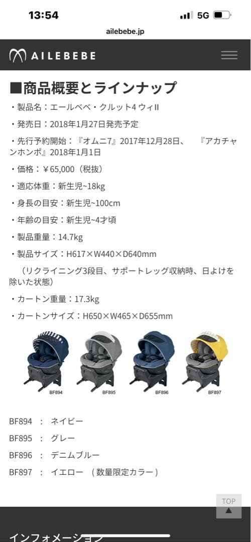 AILEBEBE エールベベ　クルット4 Qui2 BF897限定カラー