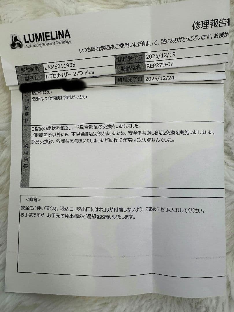 【メンテナンス済】リュミエリーナ　レプロナイザー 27DPlus ヘアドライヤー
