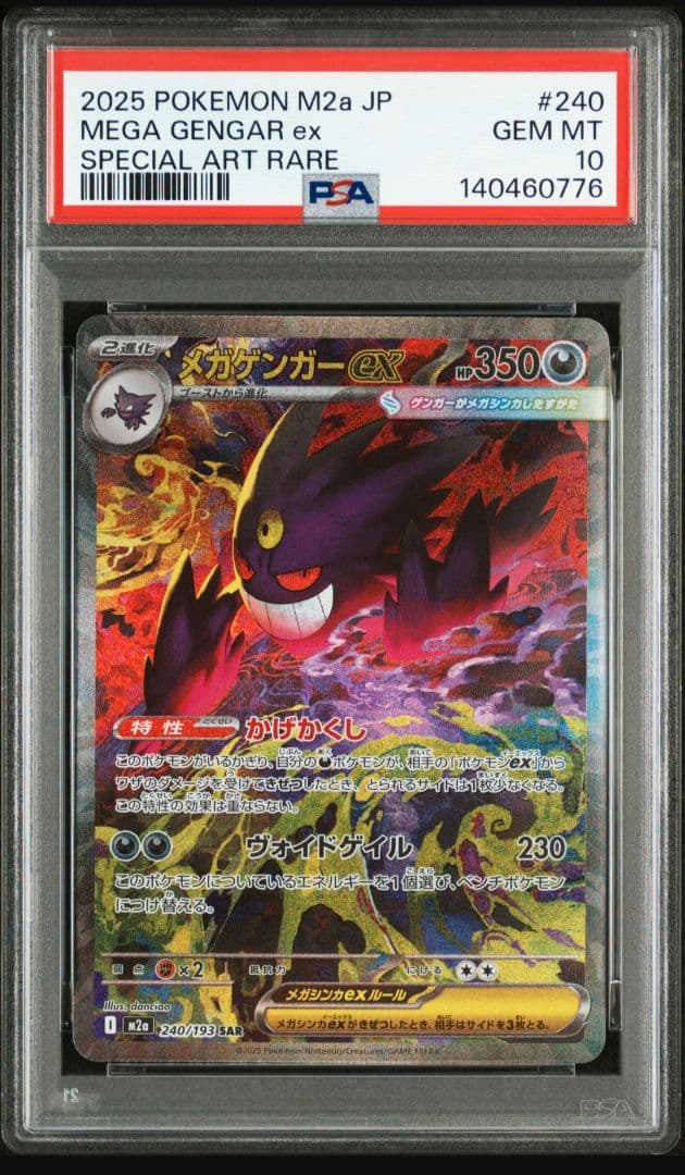 【PSA10】メガゲンガーex SAR MEGAドリームex　ポケモンカード