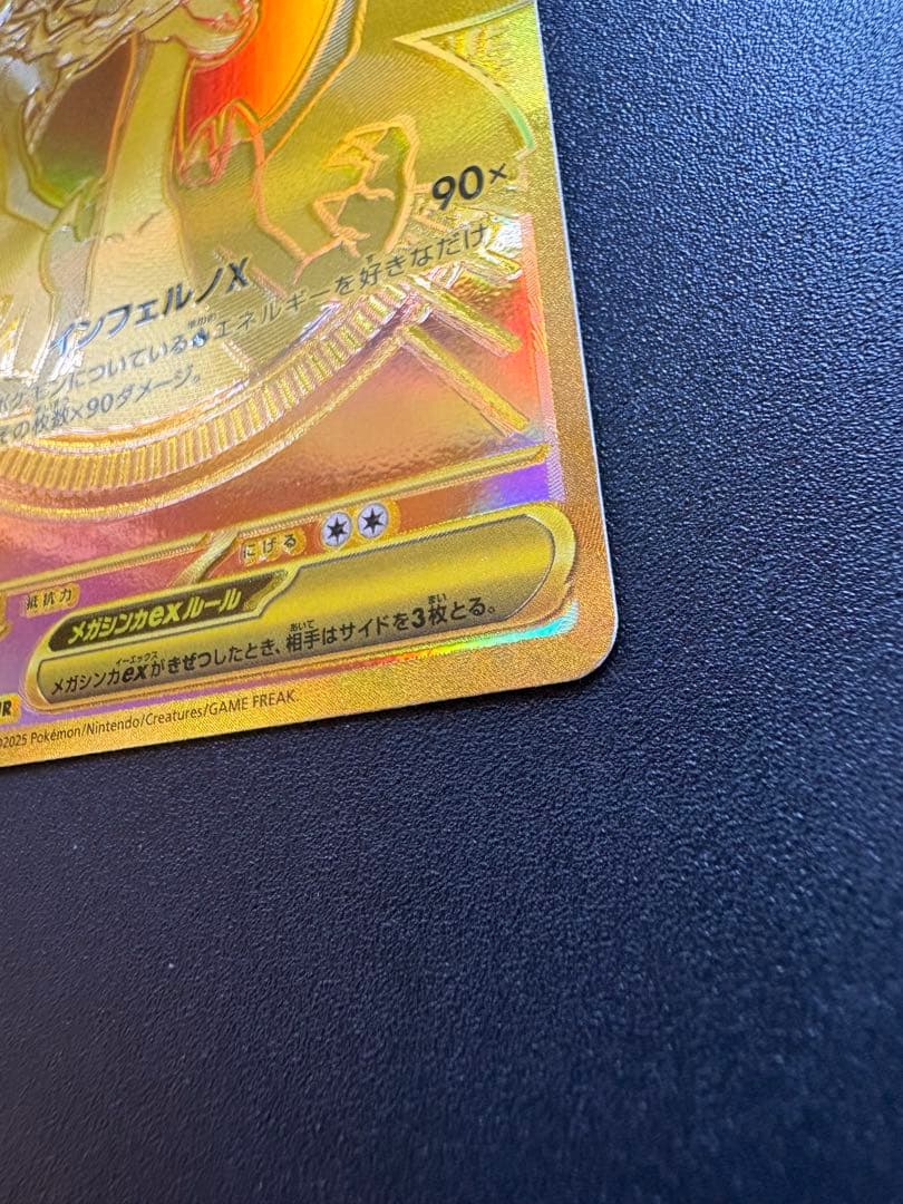 メガリザードンX ex MUR +α