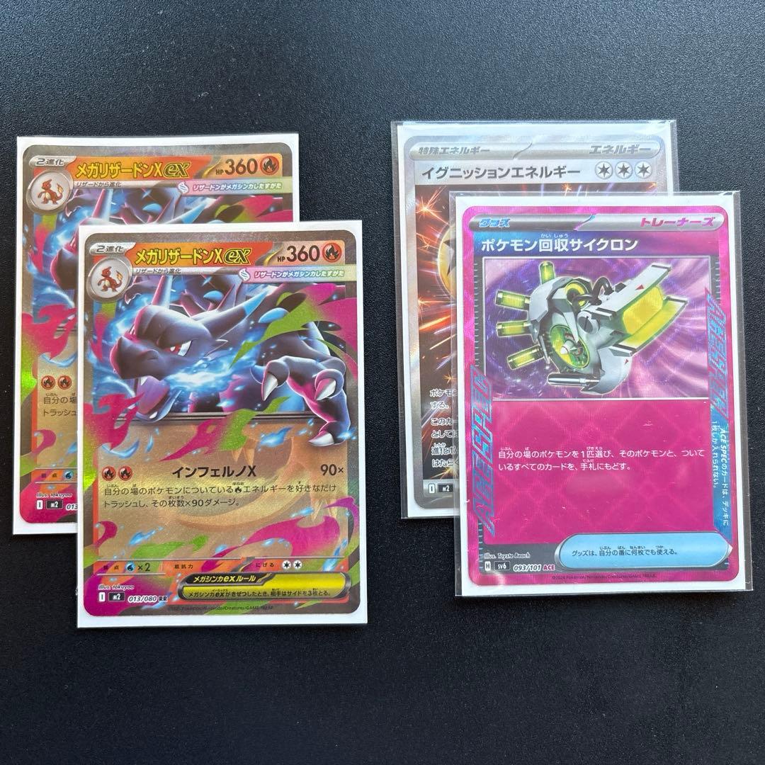 メガリザードンX ex MUR +α