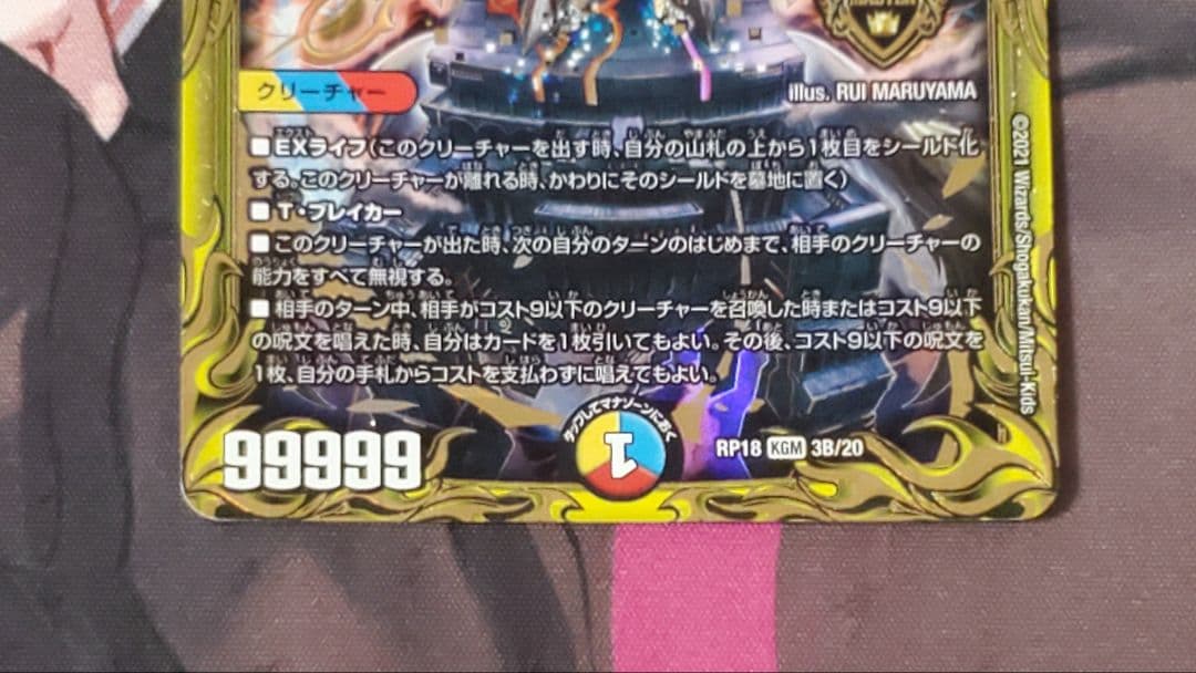 禁時混成王ドキンダンテⅩⅩⅡ　b版　4枚セット