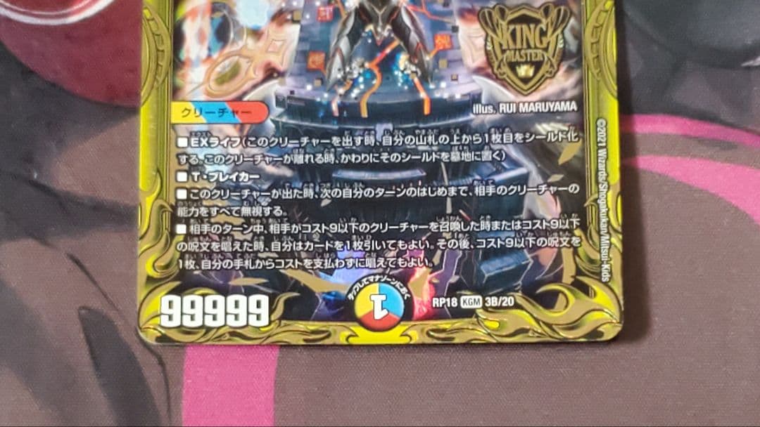 禁時混成王ドキンダンテⅩⅩⅡ　b版　4枚セット