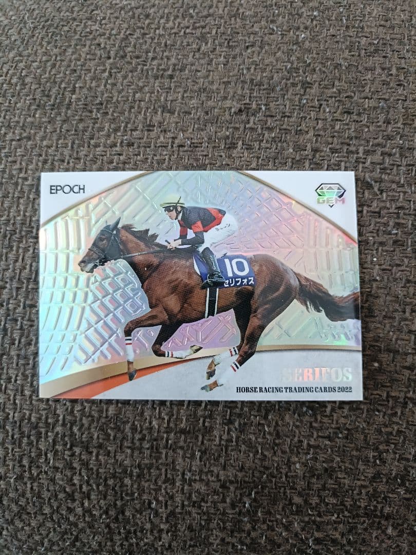 EPOCH ホースレーストレーディングカード セリフォス 非売品
