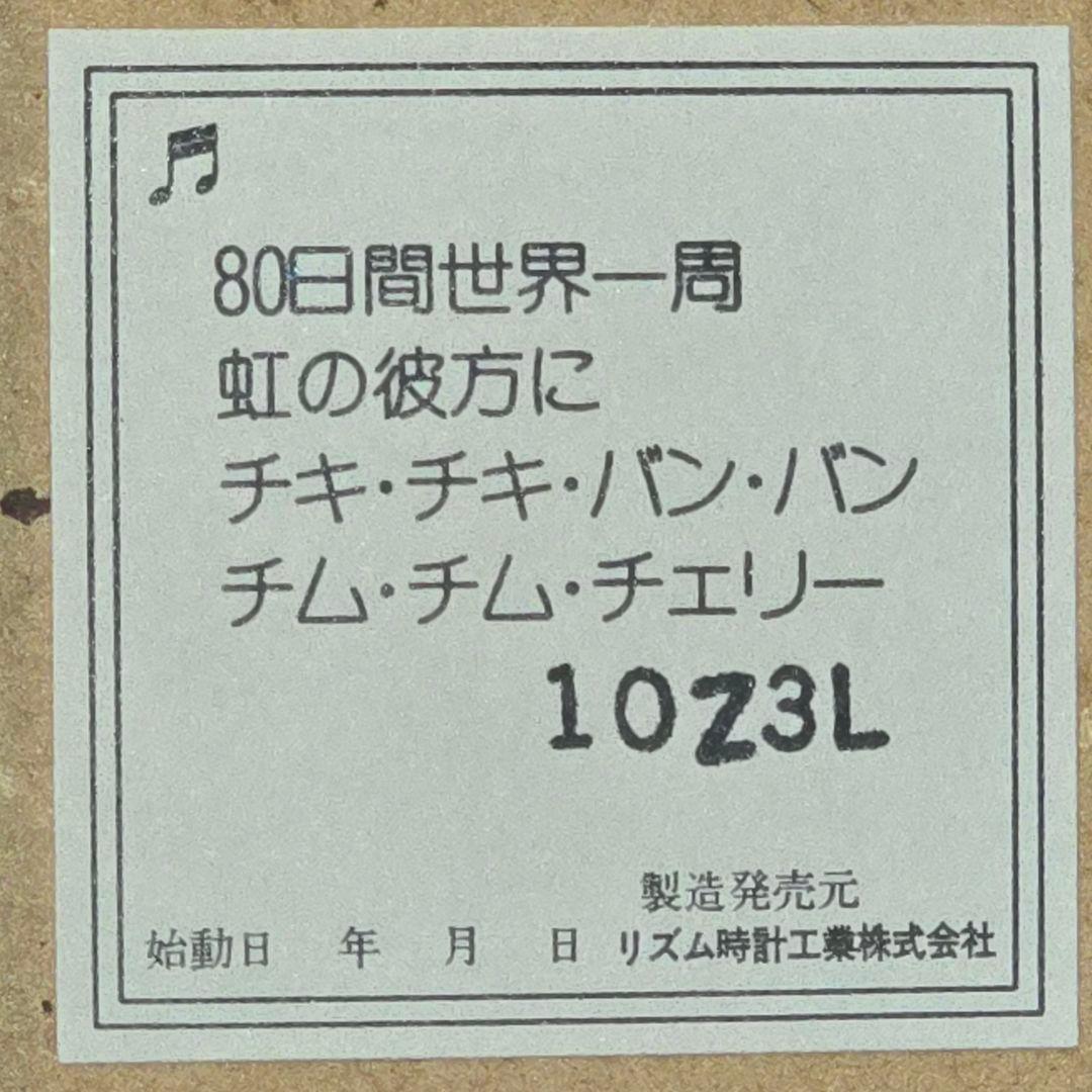 リズム スモールワールド風物語２ 4RH715RH からくり時計 新品未使用