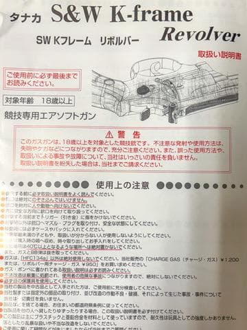タナカ S&W K-frame リボルバー M66 2.5inch