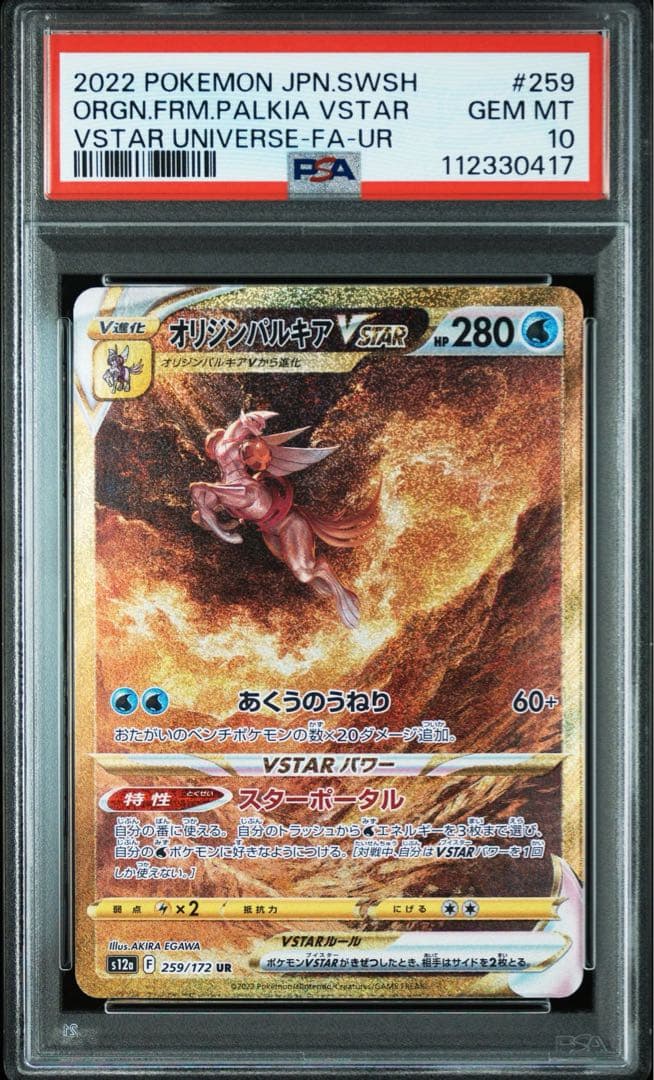 アルセウスVSTAR UR S12a 262/172 PSA10 4連番　4神