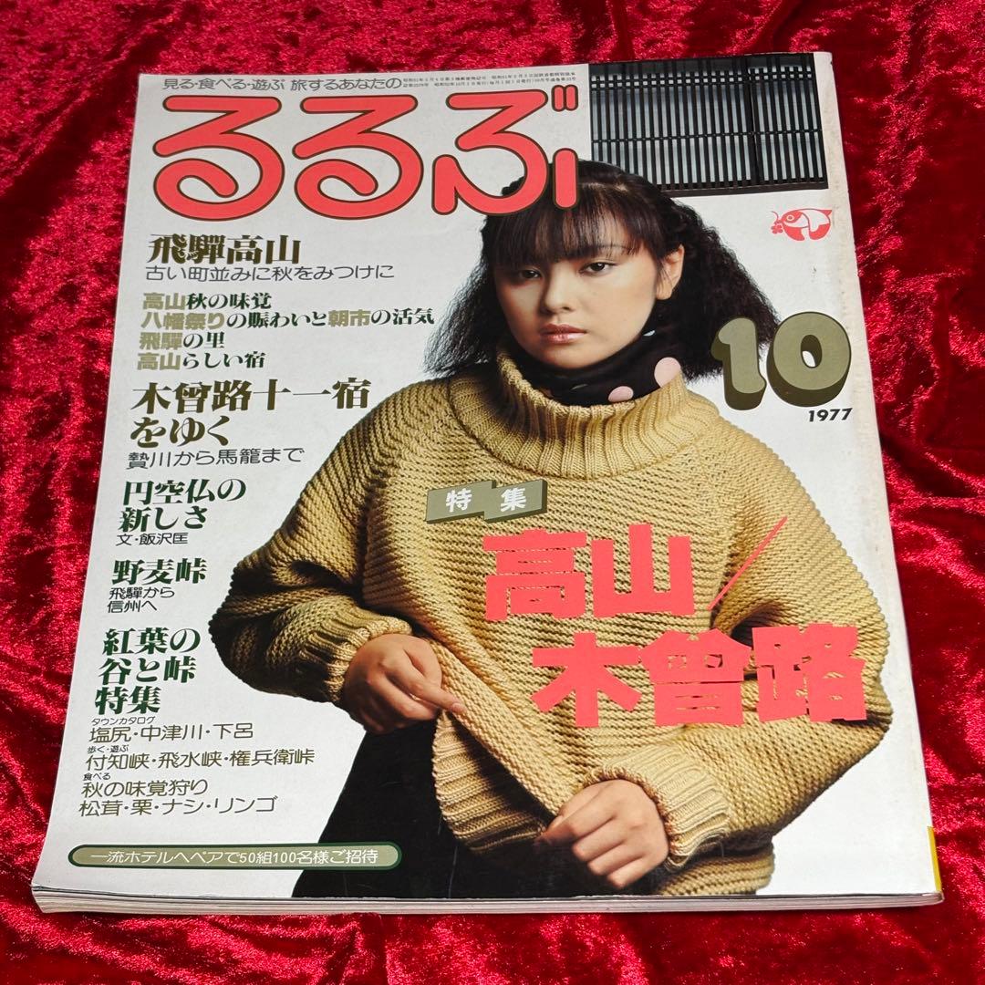 あず　るるぶ セット