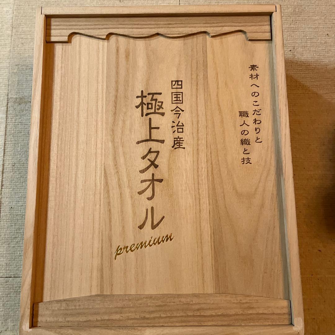 極上タオル premium セット　バスタオル2枚、フェイスタオル2枚