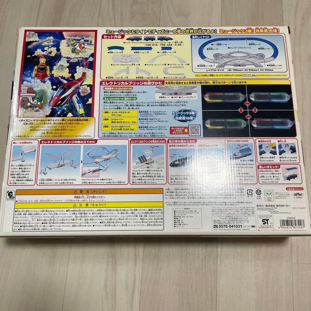 きいちゃん【未開封！】プラレールディズニードリームレールウェイ
