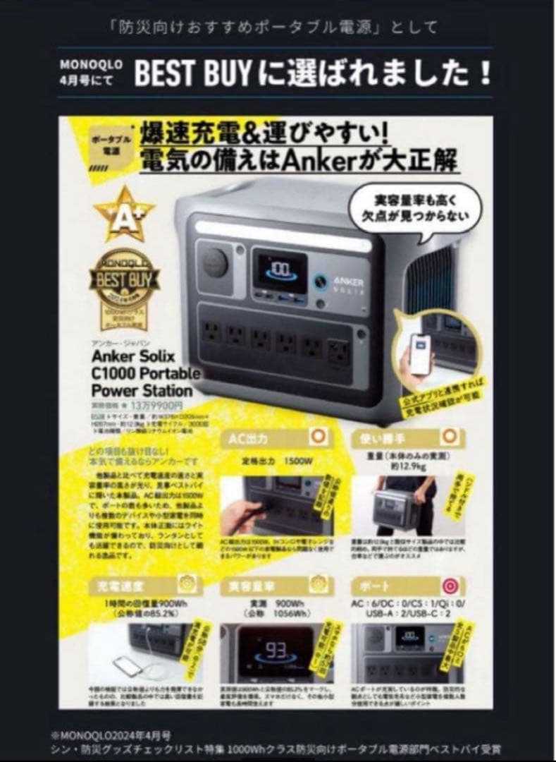 アンカー Solix C1000 ポータブルパワーステーション